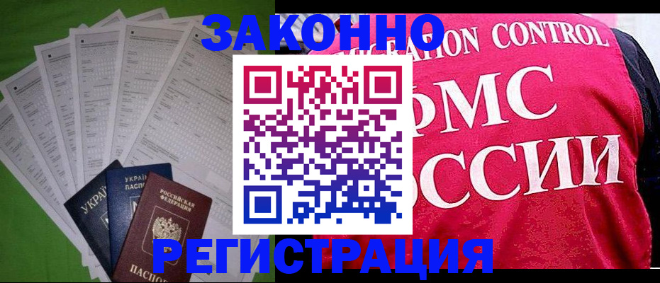 прописка для работы в Бутурлиновке