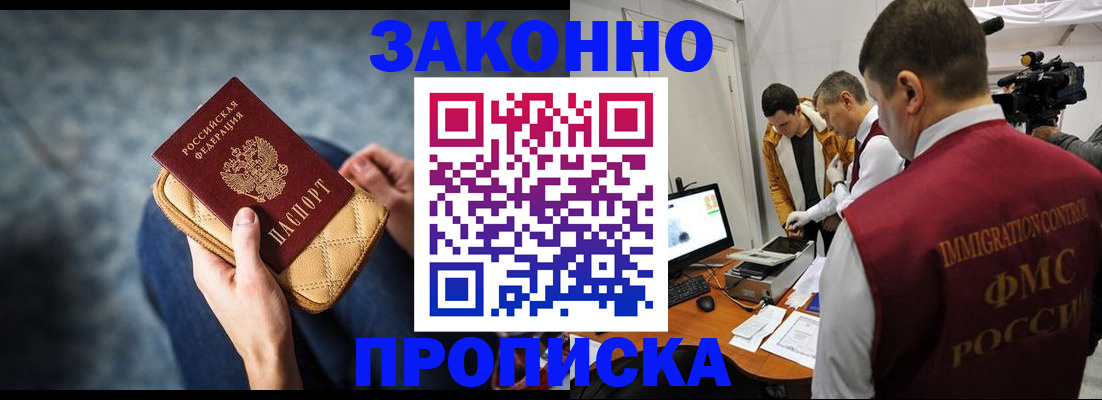 прописка регистрация в Бутурлиновке