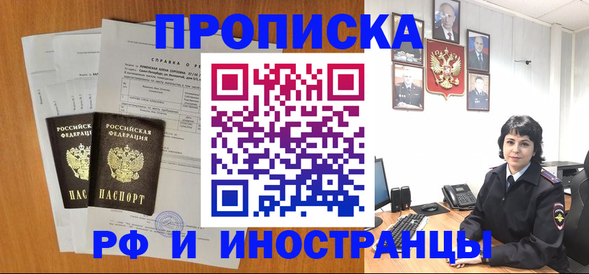 прописка для работы в Бутурлиновке